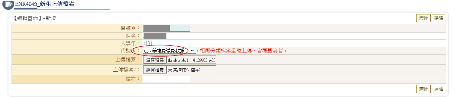  學雜費繳費收據