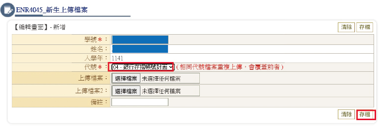 存摺帳號封面上傳