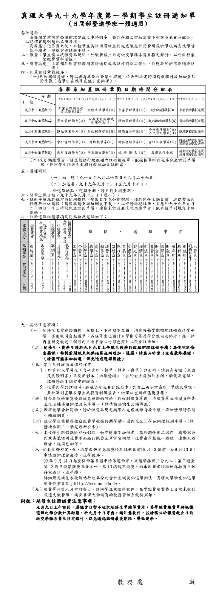 991註冊通知-日間進學適用