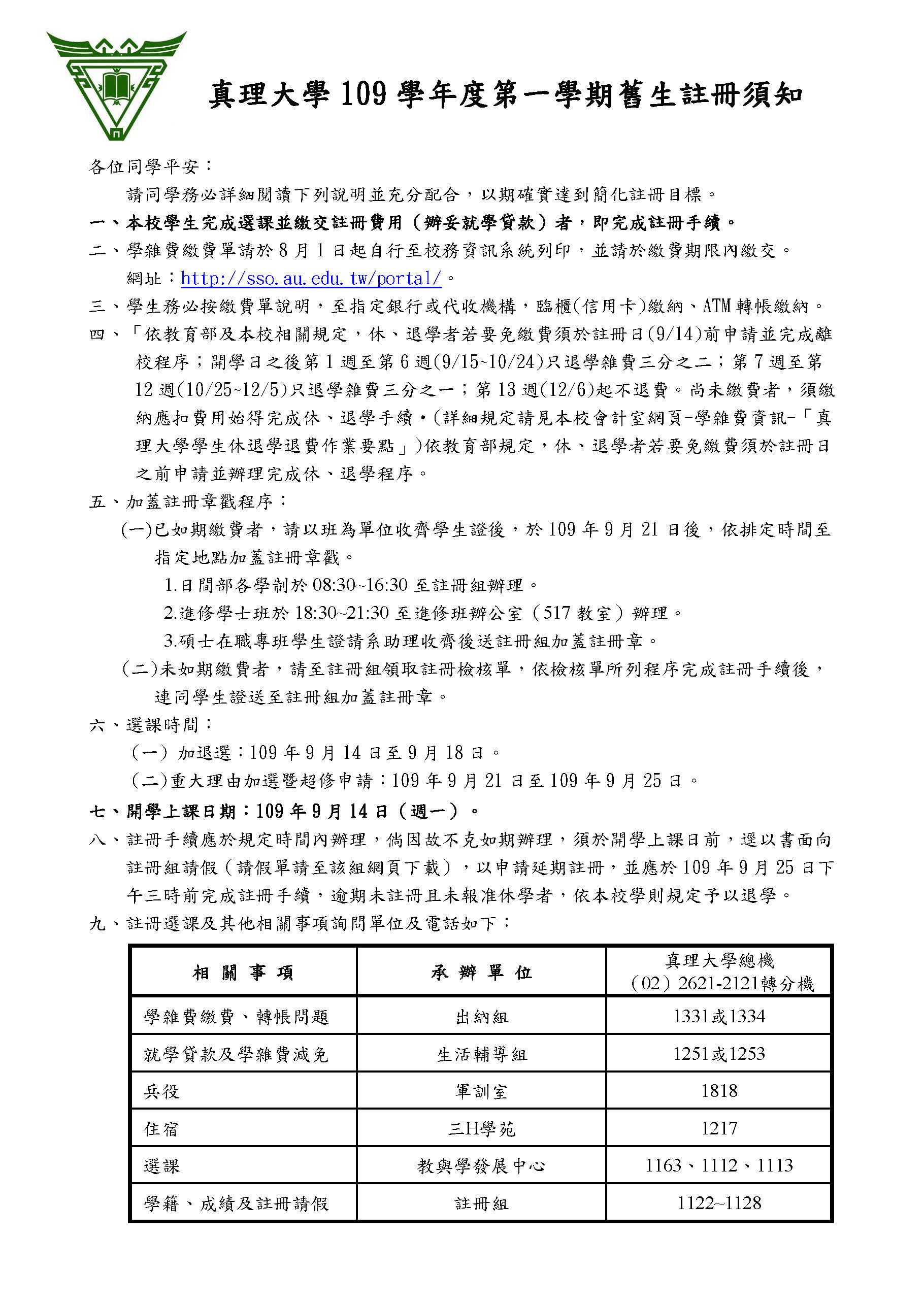 109學年第1學期舊生註冊須知1