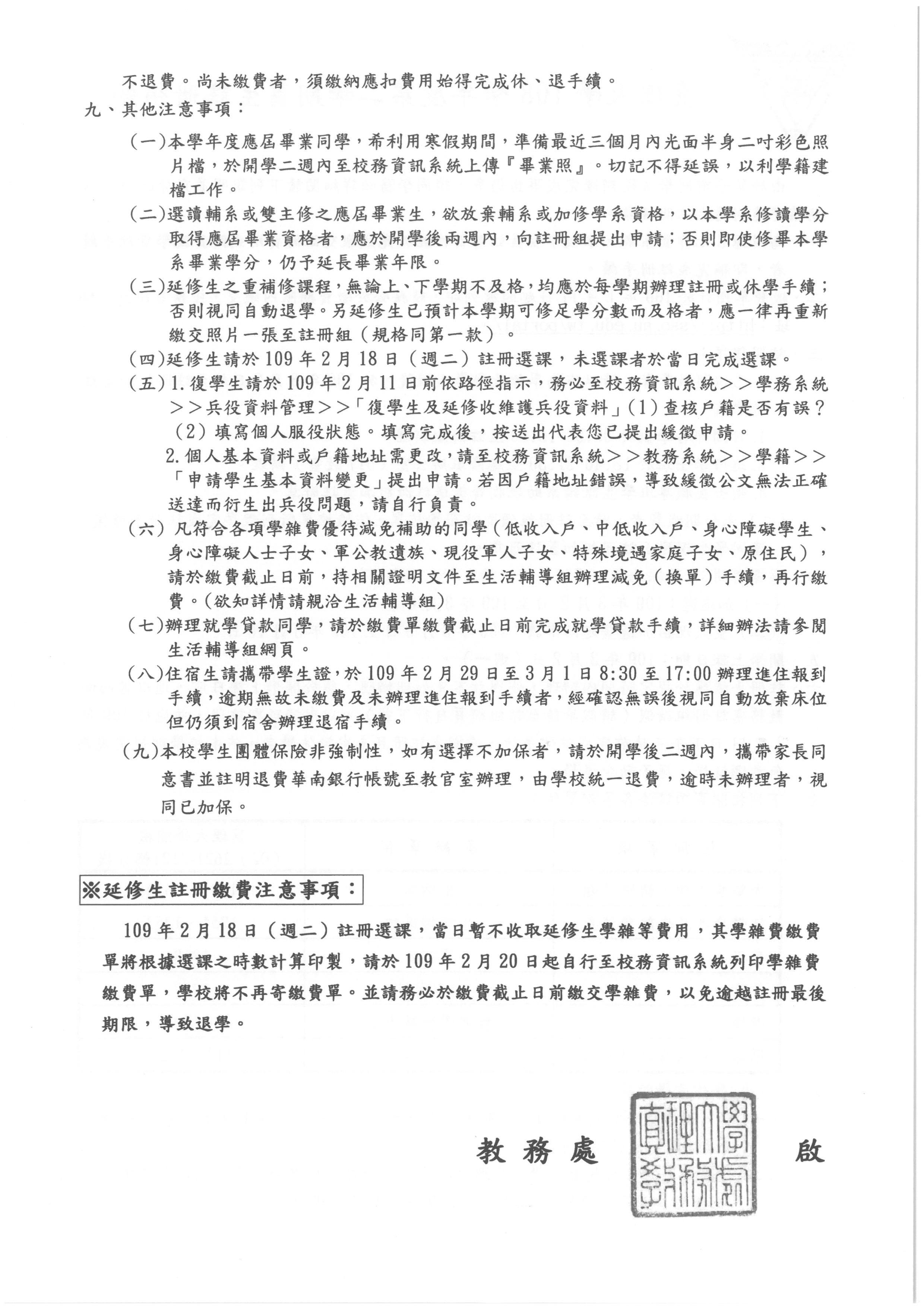 1082舊生註冊通知