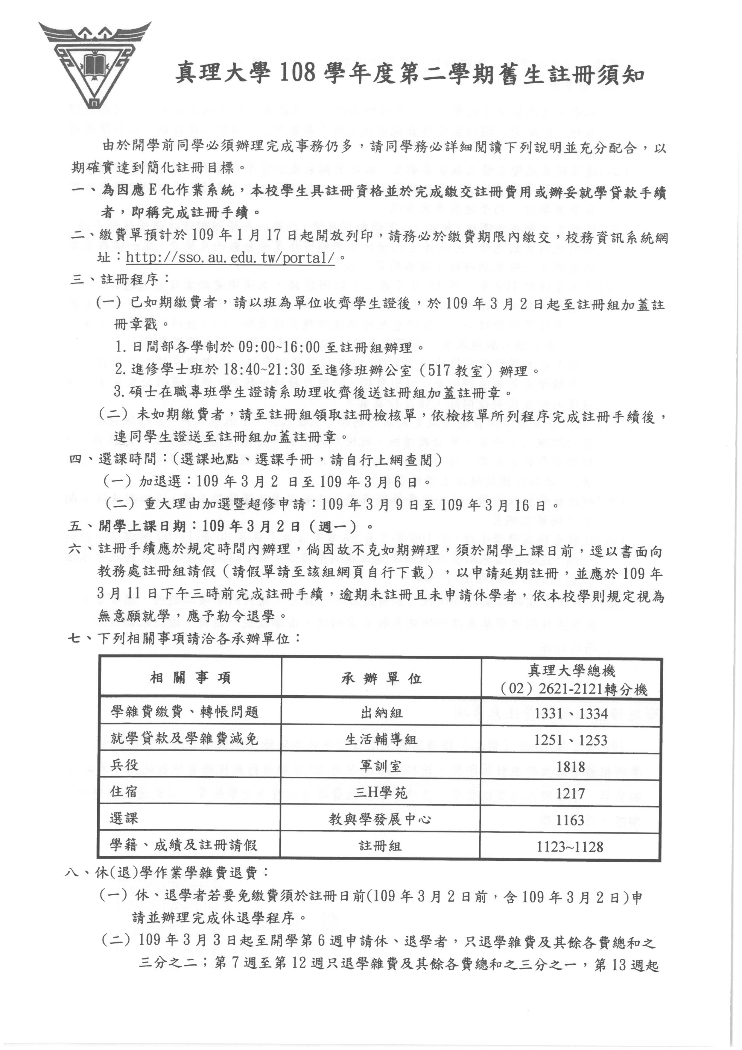 1082舊生註冊通知