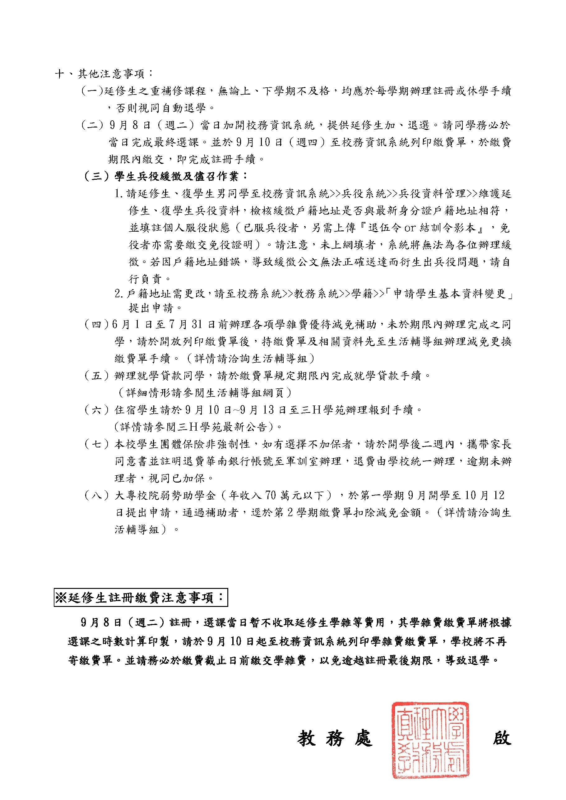 109學年第1學期舊生註冊須知2