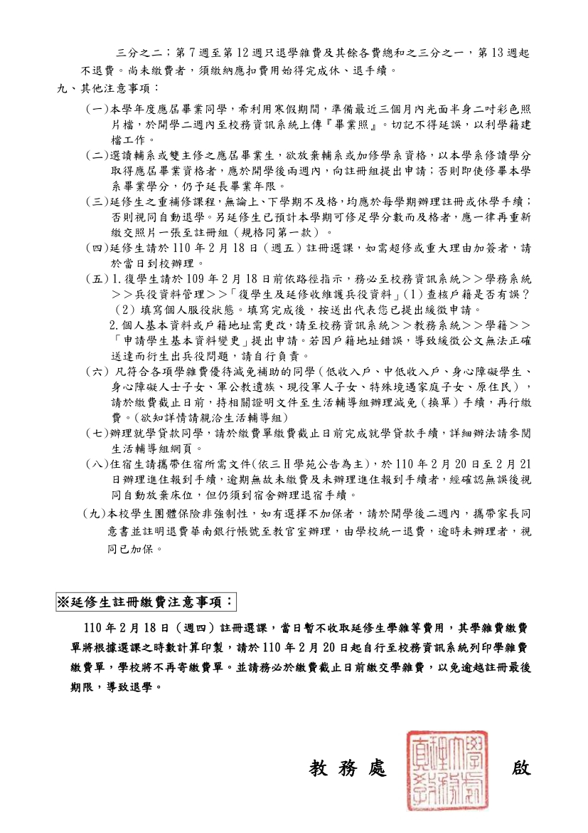 109學年度第2學期舊生註冊須知2