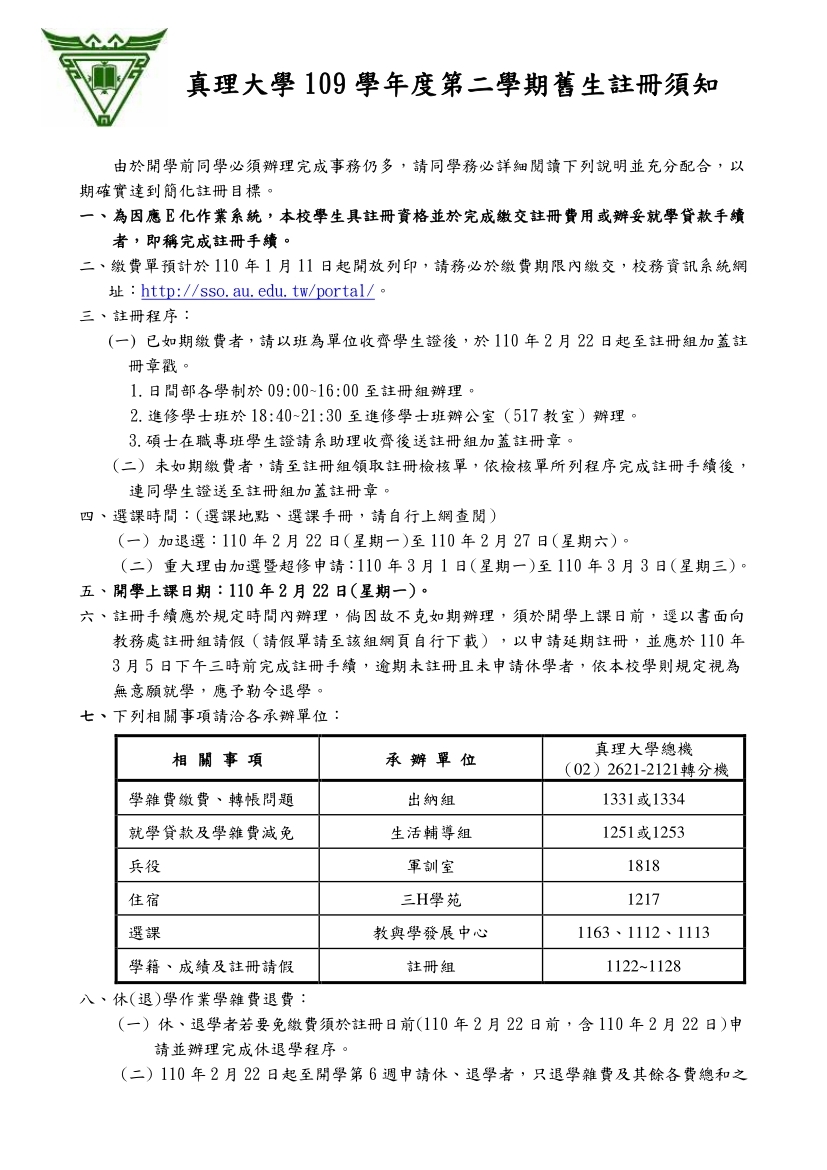109學年度第2學期舊生註冊須知1